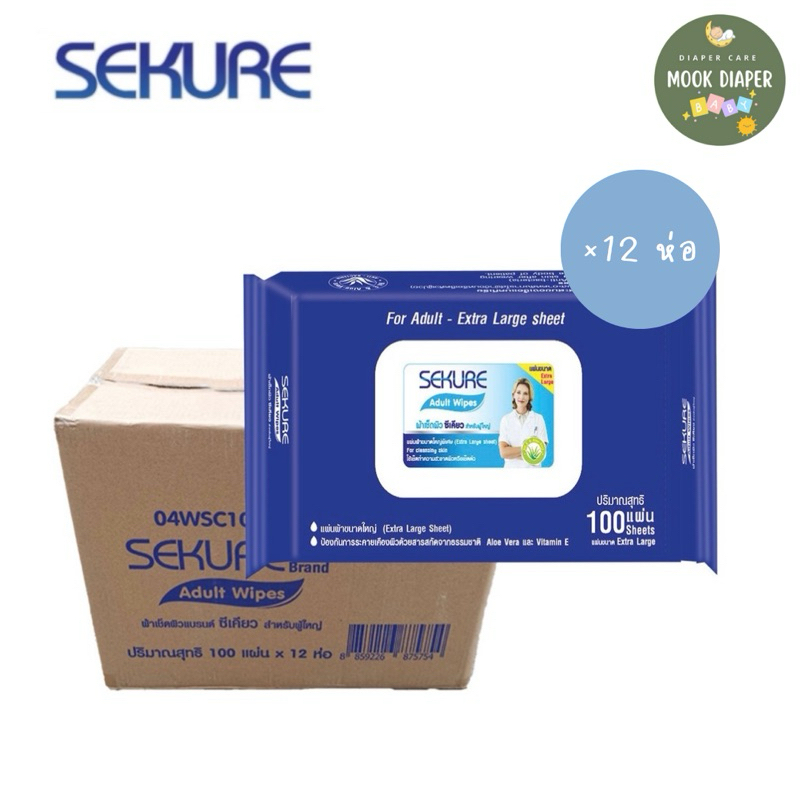 ผ้าเช็ดผิวสำหรับผู้ใหญ่ ทิชชู่เปียกซีเคียว ทิชชู่เปียก SEKURE Wipes /  รุ่น 100 แผ่น (ยกลัง x12 ห่อ)