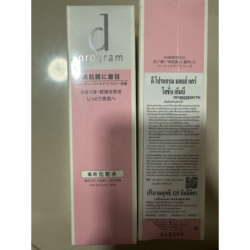 d program Moist Care Lotion MB 125 ml