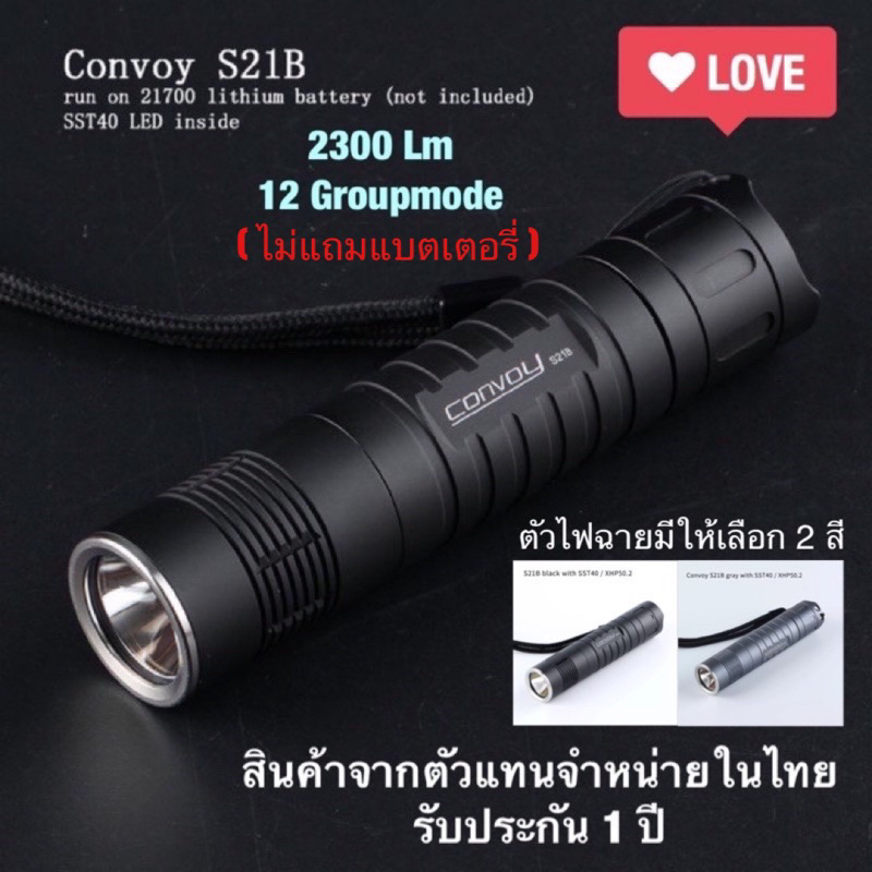 ไฟฉาย Convoy S21B SST40 2300lm 12 กรุ๊ปโหมด