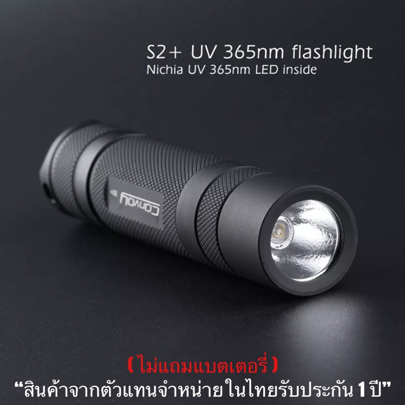 ไฟฉาย Convoy S2+ UV Nichia 365nm