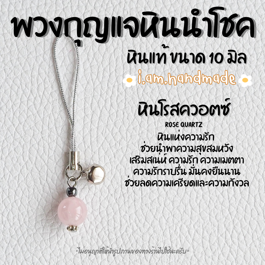 พวงกุญแจหิน หินแท้ 100% ขนาด 10 มิล พวงกุญแจ หินมงคล หินนําโชค ลูกปัดหิน เสริมดวง เสริมโชคลาภ ของขวัญวันเกิด