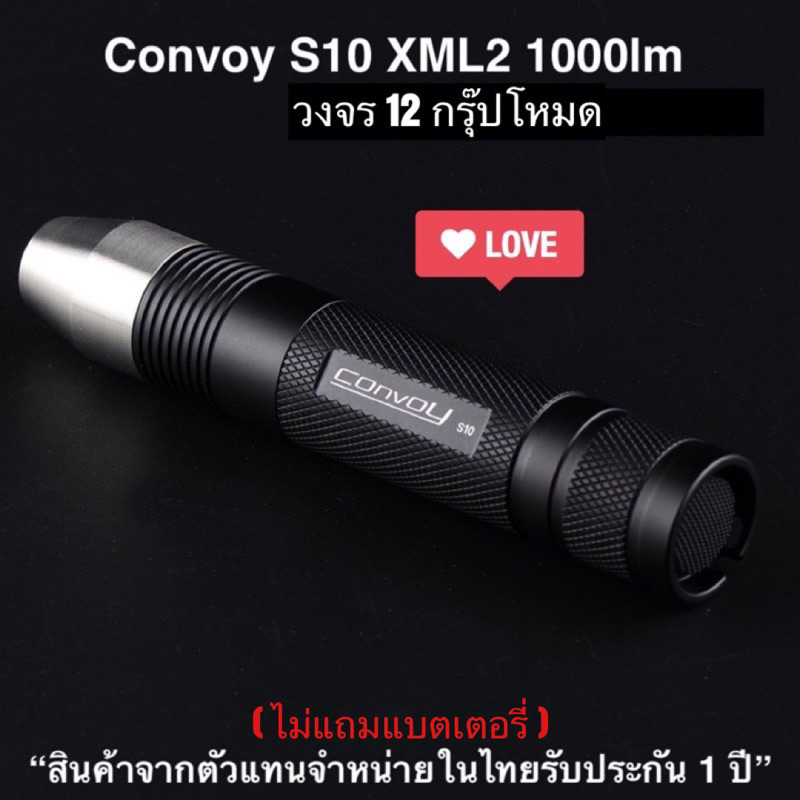 ไฟฉายส่องไข่ Convoy S10 XML2 1044lm