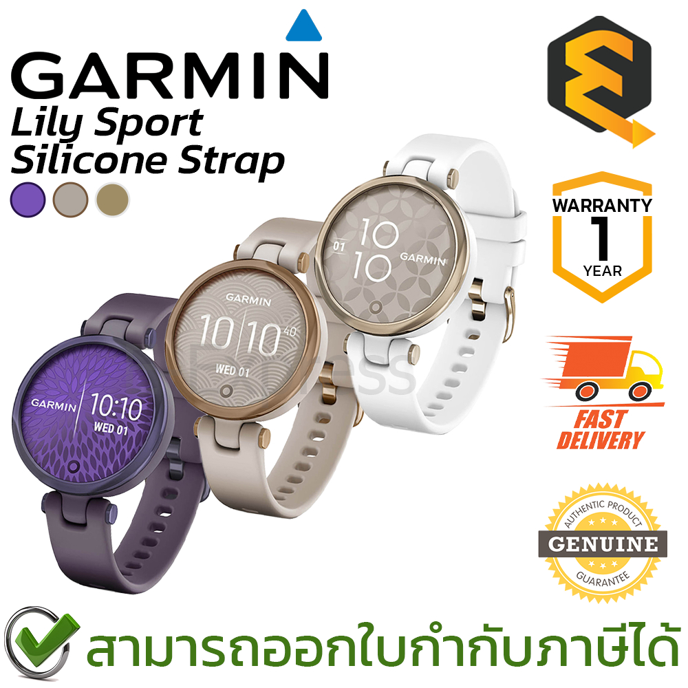 Garmin Lily Sport Silicone Strap นาฬิกาสมาร์ทวอทช์ สายซิลิโคน มีให้เลือก 3 สี ของแท้ ประกันศูนย์ 1ปี