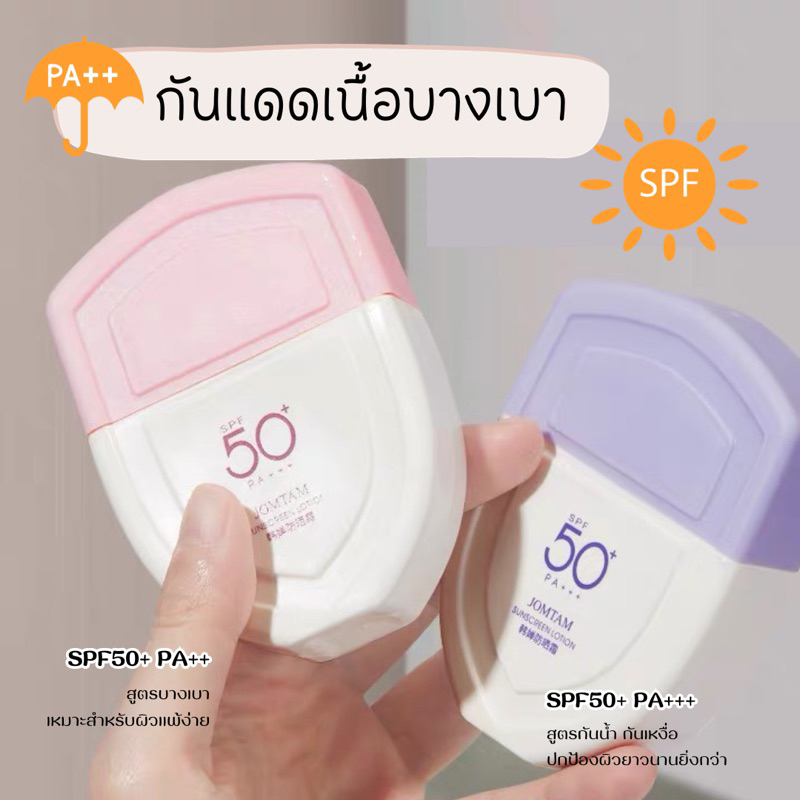 พร้อมส่ง ครีมกันแดด เนื้อบางเบา ซึมไว ไม่อุดตัน