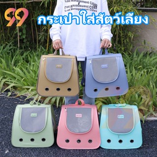 99PET กระเป๋าใส่สัตว์เลี้ยง กระเป๋าแมว กระเป๋าสุนัข ระบายอาก…