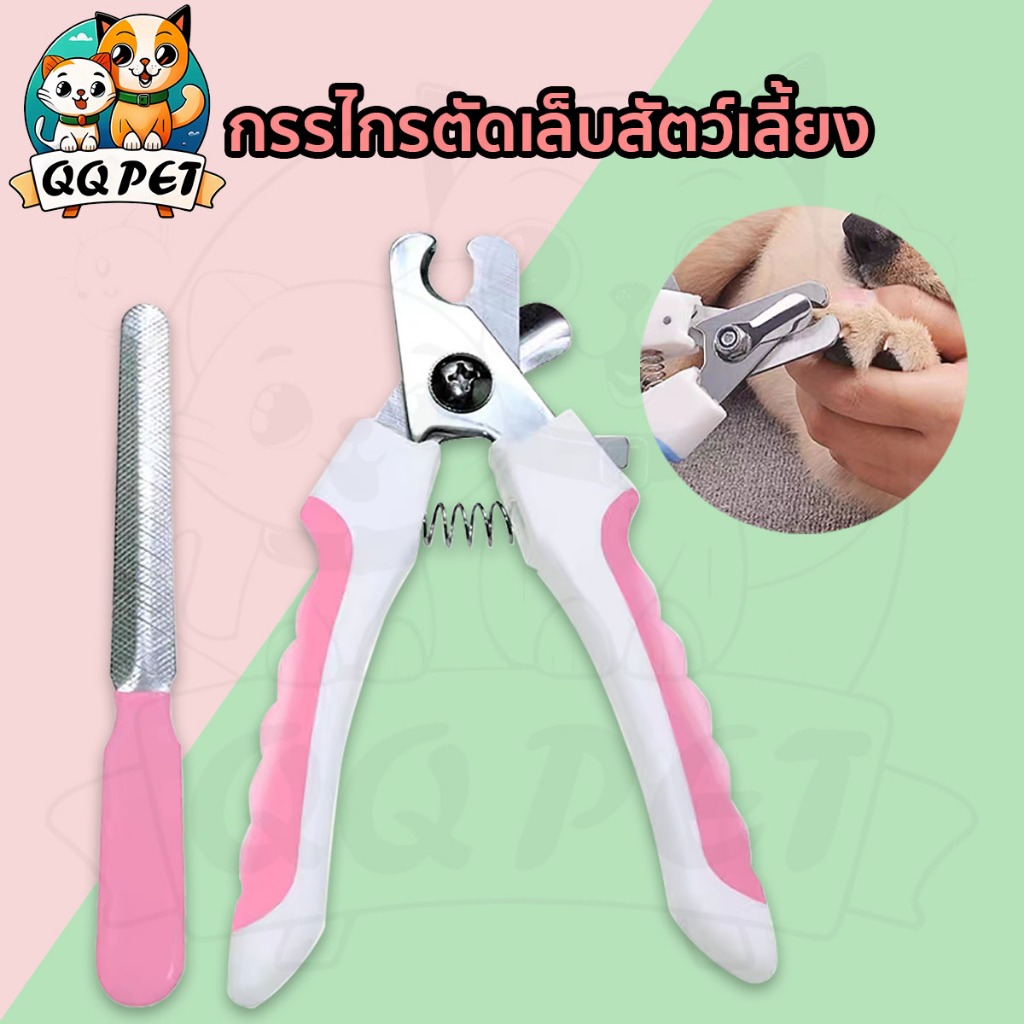 QQPET กรรไกรตัดเล็บสัตว์เลี้ยง กรรไกรตัดเล็บแมว ทำความสะอาดแมวและสุนัข ทำความสะอาดกรรไกรตัดเล็บ ที่ตัดเล็บแมว
