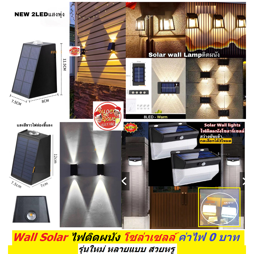 (ขั้นต่ำ2ชุด) Wall Solar HC13 4 -6 - 8 Lens สว่างแสงสวย รุ่นใหม่ล่าสุด!! ใช้งานได้ทันที ครบชุด เปิดปิดอัตโนมัติ