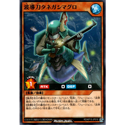 [Konami] [Yu-Gi-Oh! Rush Duel] Surging-Wave Swordsman Tanegashima Tuna RD/KP15-JP016