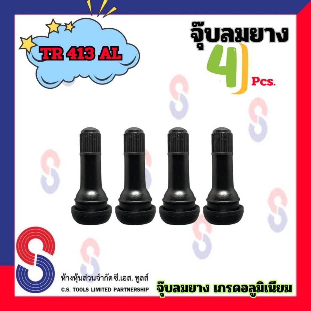 จุ๊บลมยาง TR413 AL จำนวน 4 ตัว เกรดอลูมิเนียม จุ๊บ วาล์ว รถยนต์ จุ๊บวาล์ว Tubeless จุ๊บลม จุ๊บรถยนต์ จุ๊บมอไซค์