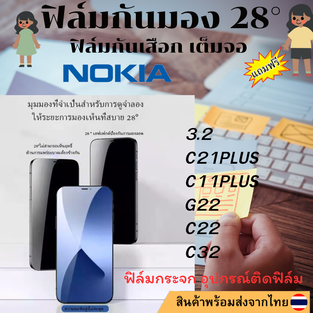 ฟิล์มกันมอง ฟิล์มกันเสือก3.2 C21PLUS C11PLUS G22 C22 C32