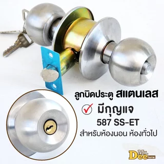 ลูกบิดประตูสแตนเลส ลูกบิดหัวกลมมาตรฐาน ห้องทั่วไป-ห้องนอน(มีกุญแจ) ห้องน้ำ(ไม่มีกุญแจ) ฝาเกลียวจานใหญ่