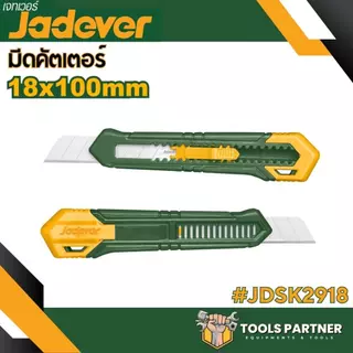 มีดคัตเตอร์ ขนาดเล็ก / ขนาดใหญ่ 1 ใบมีด ( JDSK2909 / JDSK2918 / JDSK1509 / JDSK3918 / JDSK8618 / JDMK1K18 ) JADEVER