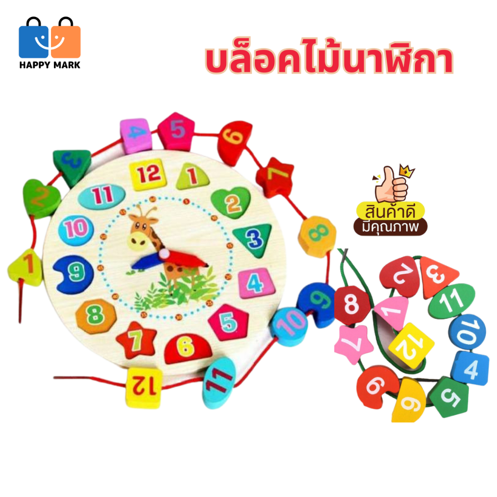 บล็อกไม้นาฬิกา ของเล่นเสริมพัฒนาการเด็ก ของเล่นไม้ มอนเตสซอรี่ Montessori Toy V51 🚚ส่งจากไทย