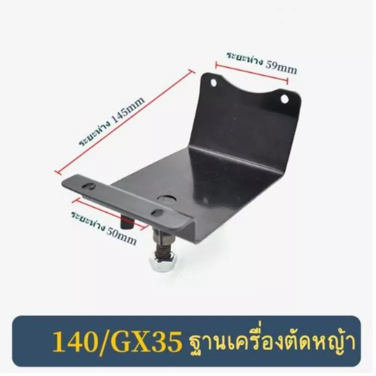 ฐานยึดแท่นเครื่องตัดหญ้า ฐานรองเครื่องตัดหญ้า ข้ออ่อน รุ่น 411 / 48F / GX35 /TL43