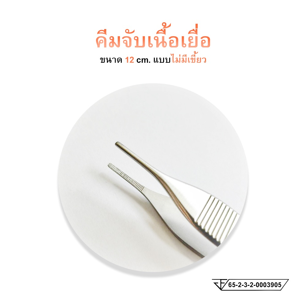 คีมจับเนื้อเยื่อ (แบบไม่มีเขี้ยว)ขนาด 12 cm. ADSON FORCEP ยี่ห้อ EM ราคา ถูกที่สุด ดีลบีเคเค แกลเลอรีภาพที่ 4