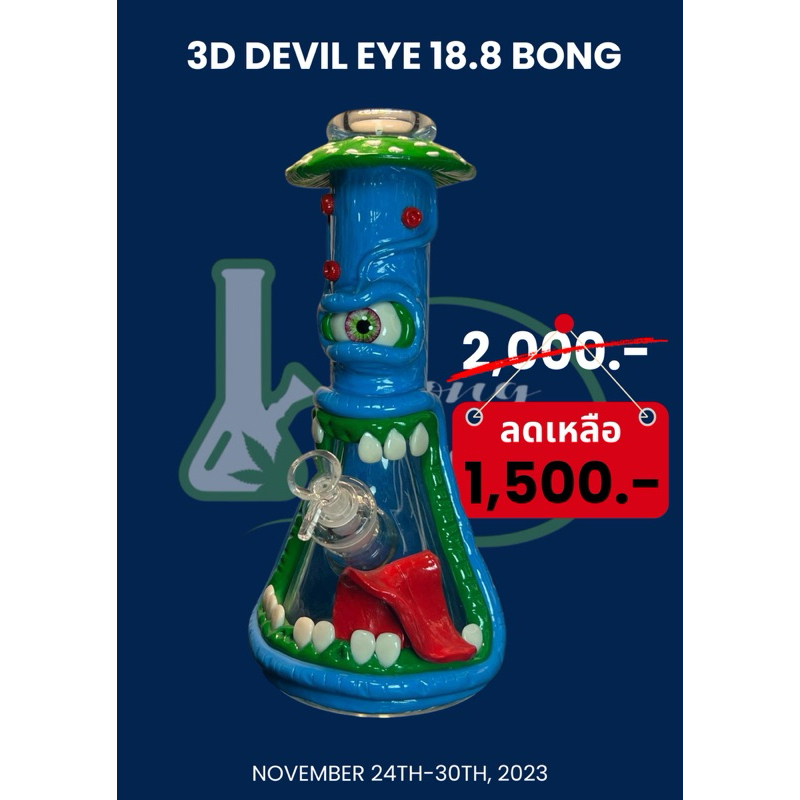 #พร้อมส่งในไทย 3D Devil eye 18.8 bong