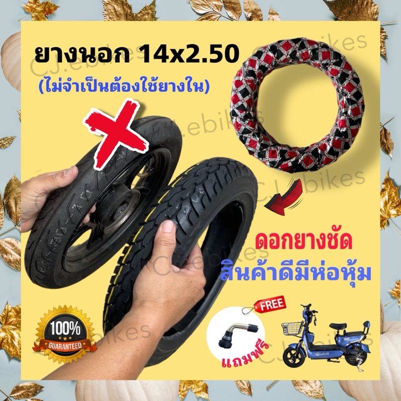 ยางนอกรถไฟฟ้า 14x2.50 แถมจุกฟรี/สินค้าดีมีห่อหุ้ม/คุณภาพดีมากพร้อมส่งจากโรงงาน