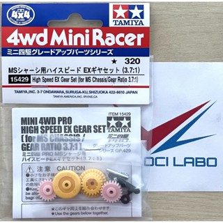 TAMIYA 15429 High Speed EX Gear Set (for MS Chassis/Gear Rat…