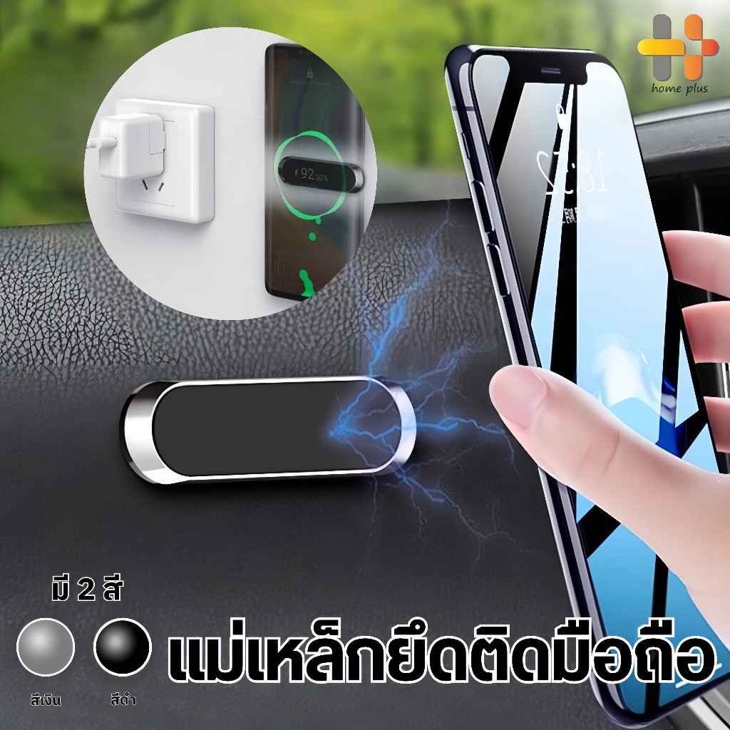 แม่เหล็กยึดติดมือถือ แม่เหล็กติดมือถือ ที่วางโทรศัพท์ถือถือในรถแบบแม่เหล็ก ที่วางโทรศัพท์ในรถ ยึดมือถือ