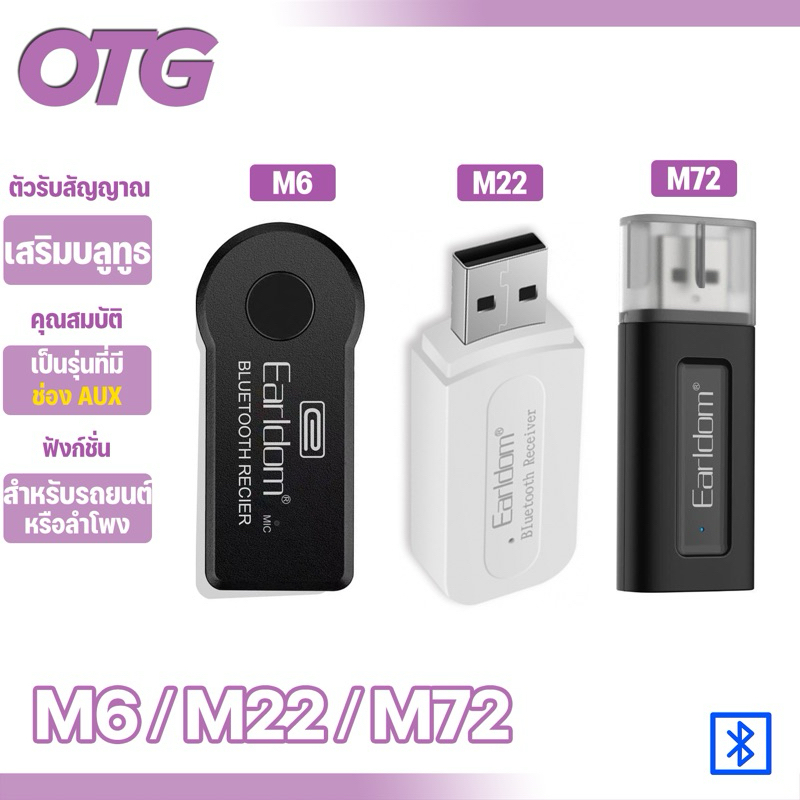 Earldom ET-M22 M72 M6 บลูทูธ​เครื่อง​เสียง​รถยนต์​ Bluetooth Music Receiver AUX
