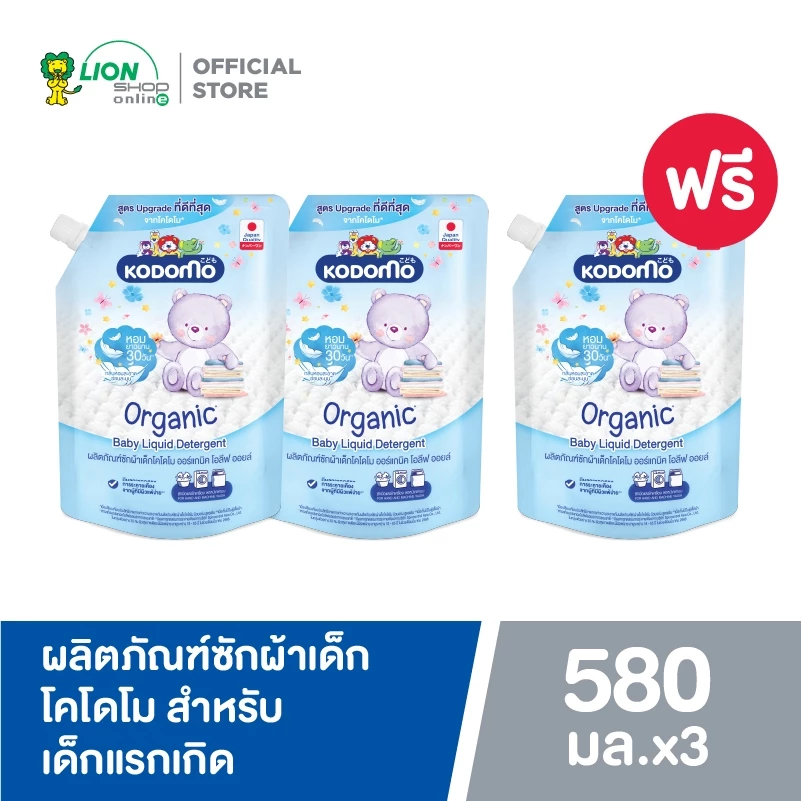 [2 ฟรี 1]Kodomo ผลิตภัณฑ์ซักผ้าเด็ก โคโดโม ออร์แกนิค โอลีฟออยล์ สำหรับเด็กแรกเกิด Organic Olive Oil 580 มล.(ชนิดถุงเติม)