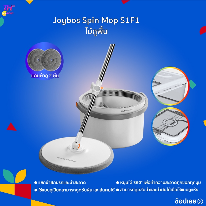 [NEW]Joybos M16 Plus S01 ชุดถังปั่น ไม้ถูพื้น ถังถูพื้นพร้อมถังปั่น ไม้ม็อบถูพื้น Spin Mop ถังแยกน้ำ