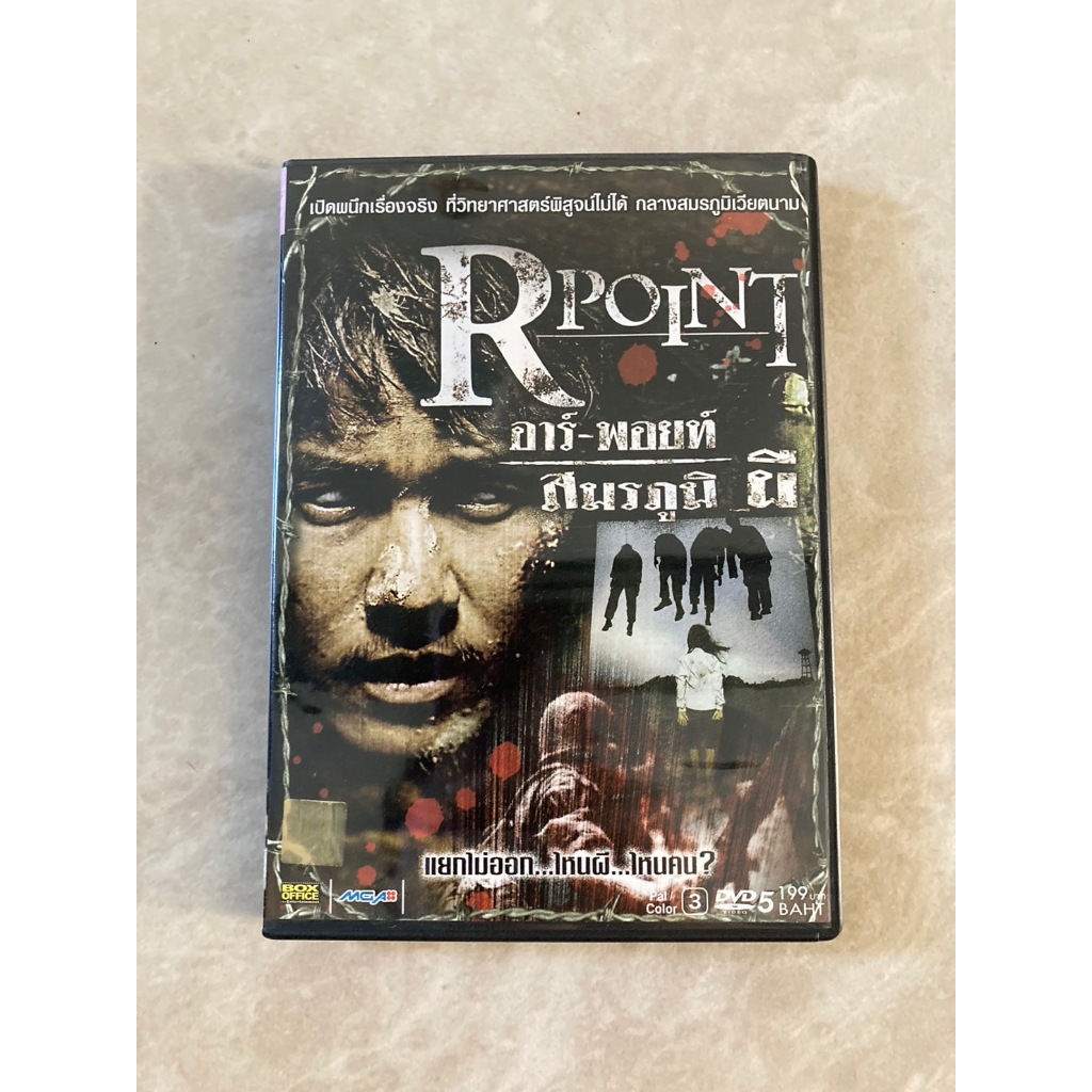 DVD: R-point สมรภูมิผี (2008) หนังเก่าหายาก