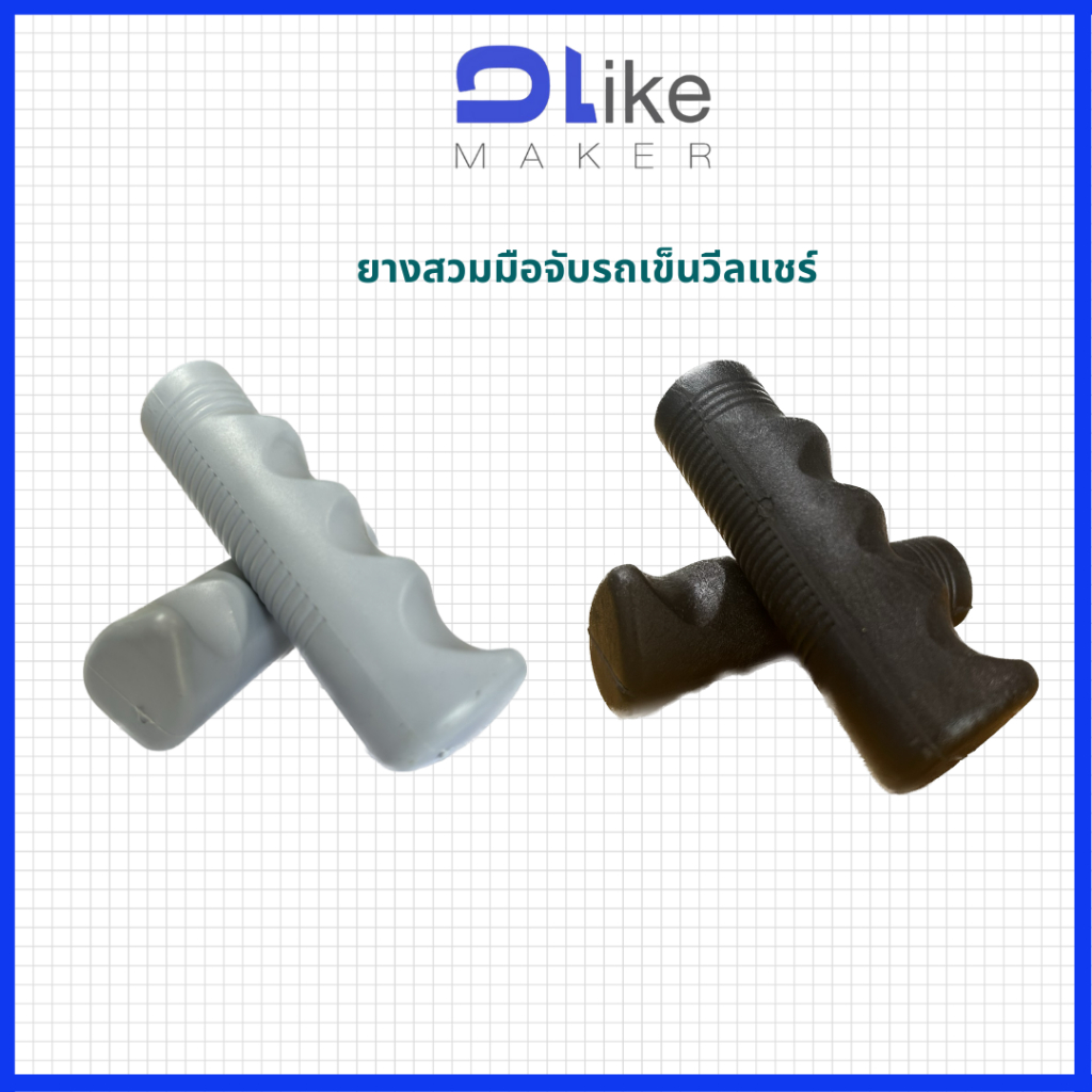 ปลอกยางสวมมือจับรถเข็นผู้ป่วย รถเข็นวิลแชร์