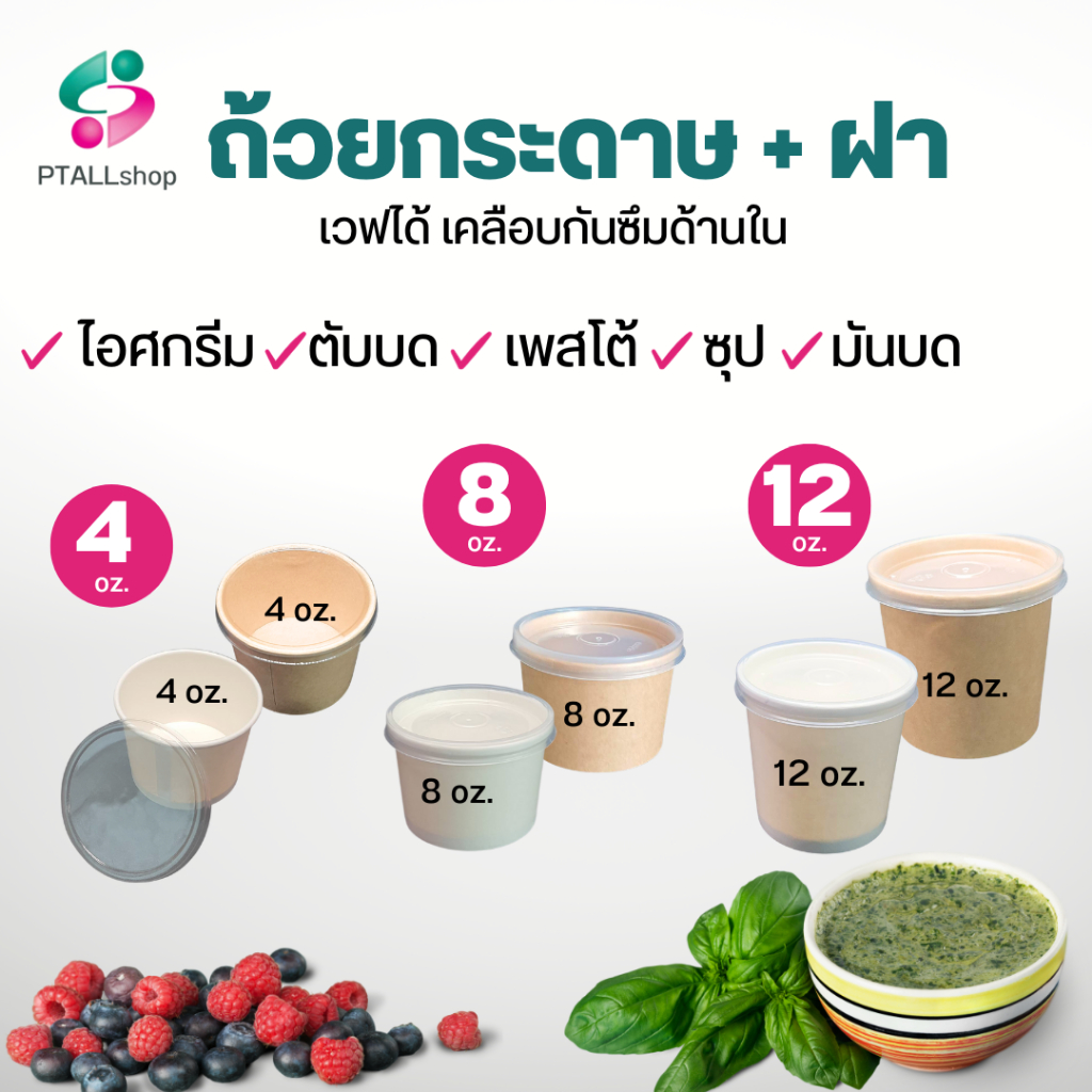GB ถ้วยกระดาษ+ฝาใส/ ไม่มีฝา ใส่อาหารร้อน,เย็น แช่แข็งได้/กันซึม กู๊ดบ็อกซ์