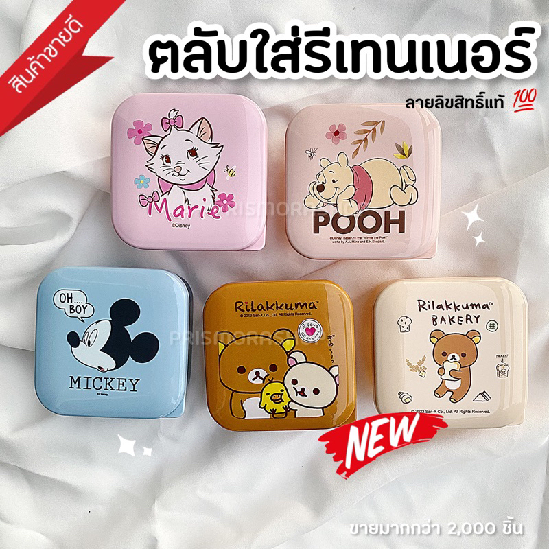 Food grade 🌶️กล่องใส่รีเทนเนอร์ กล่องรีเทนเนอร์ กล่องใส่ฟันปลอม  ตลับรีเทนเนอร์ 9*9 cm กล่องใส่ของ ลายการ์ตูน
