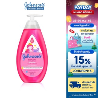 ราคาจอห์นสัน เบบี้ แชมพูเด็ก แอคทีฟ คิดส์ ชายน์นี่ ดร็อปส์ แชมพู 500 มล. Johnson\'s Shampoo Active Kids Shiny Drops Shampoo 500 ml.