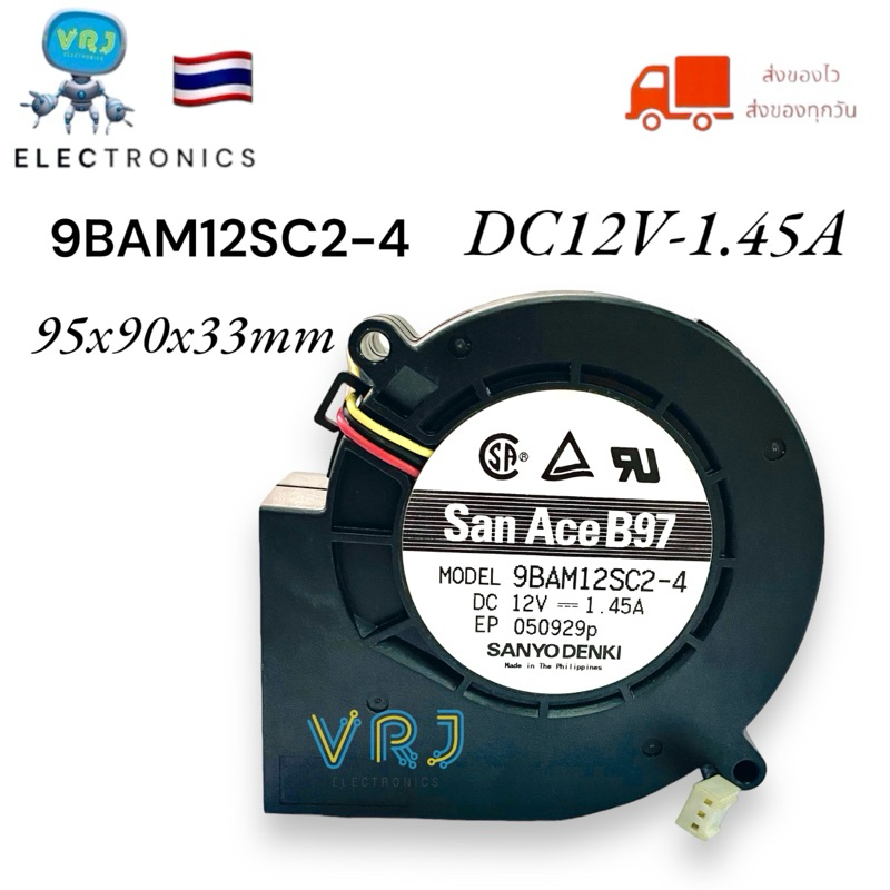 Fan พัดลมหอยโข่ง รุ่น 9BAM12SC2-4- DC12V-1.45A 3สาย ขนาด 95x90x32mm มีของพร้อมส่งในไทย