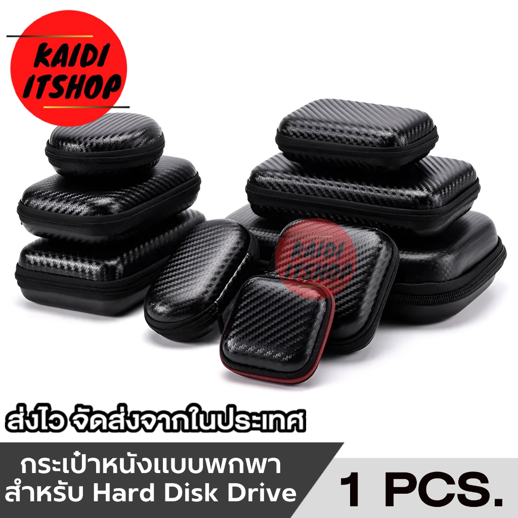 กระเป๋ากันกระแทก อเนกประสงค์ สามารถจัดเก็บอุปกรณ์เสริมได้ทุกชนิดทุกแบบ (มีหลายรูปแบบ)
