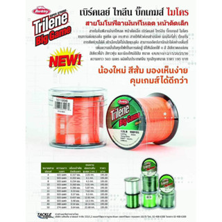 Berkley Trilene Big Game Micro    สายเอ็นโหลดรุ่นใหม่ ไทรลีน…