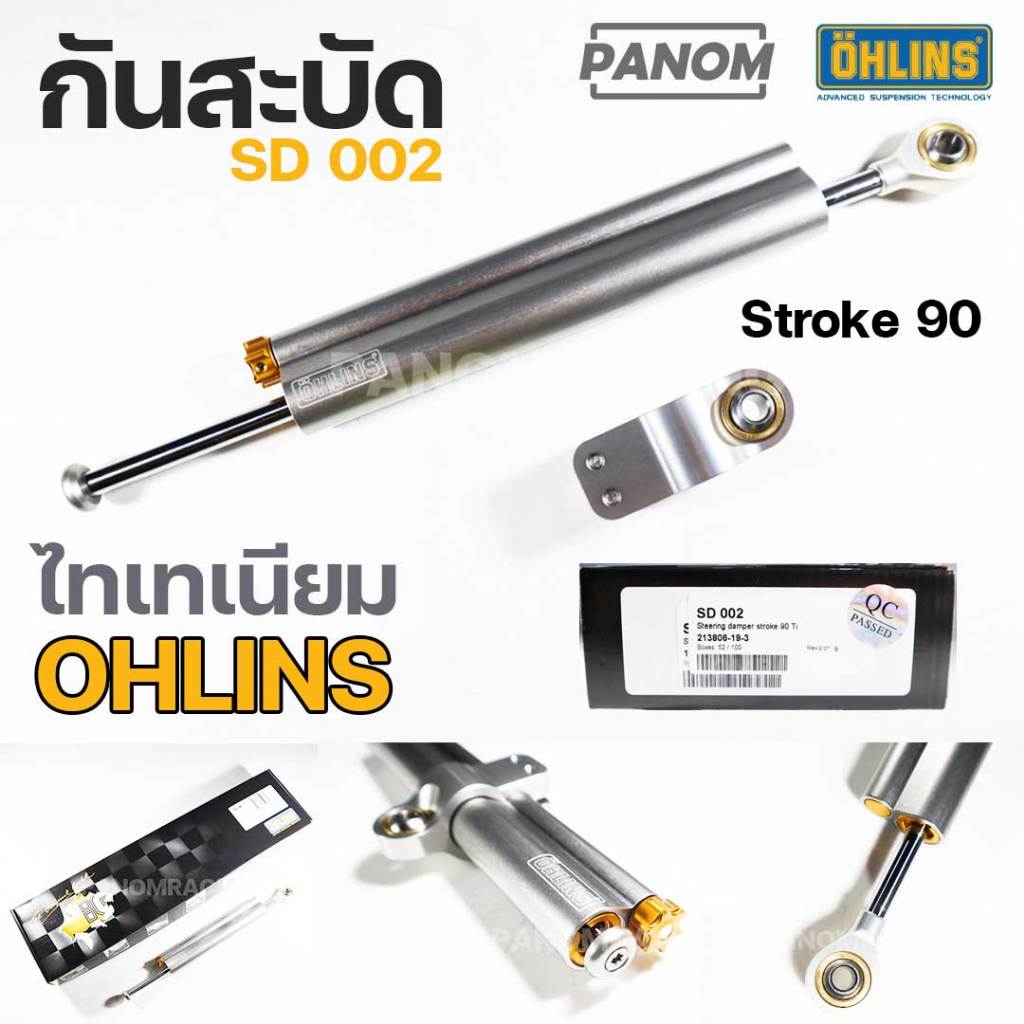 กันสะบัด OHLINS 90มม. SD002 Steering damper stock 90mm. รหัส LWT-SD002