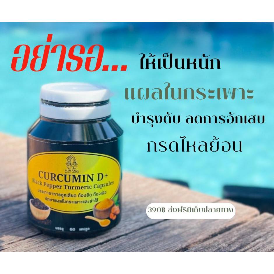 แคปซูลขมิ้นพริกไทยดำ เลขทะเบียนยา G20/68 สินค้าพร้อมส่ง