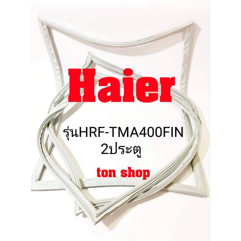ขอบยางตู้เย็น Haier 2ประตู รุ่นHRF-TMA400FIN