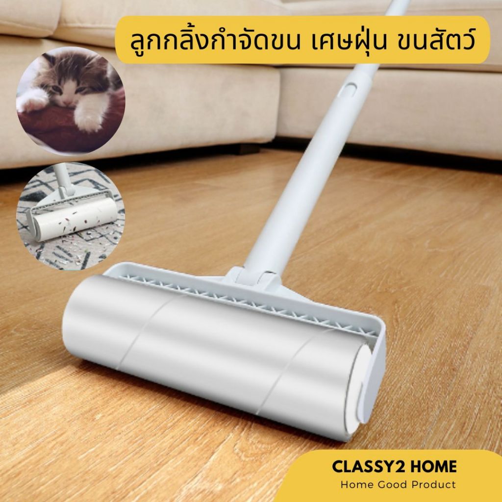 ไม้ม็อบ ลูกกลิ้งกำจัดขน ลูกกลิ้งทำความสะอาดขนสัตว์ เศษฝุ่น (CH-168)