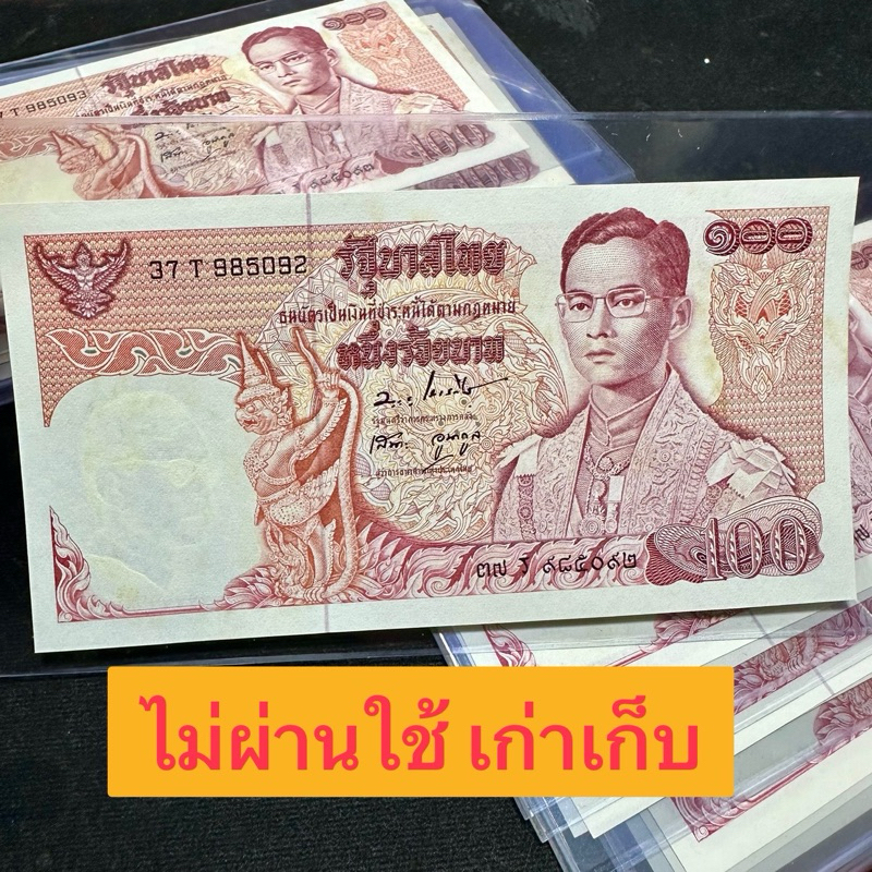 แบงค์100 แบบ11 (ด้านหลังวัดพระแก้ว) มีเลขมงคล9-9ให้เลือก