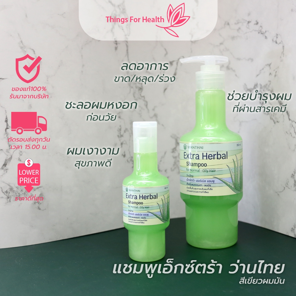 แชมพูเอ็กซ์ตร้า ว่านไทย สูตรสำหรับผมมัน 100mlและ350ml