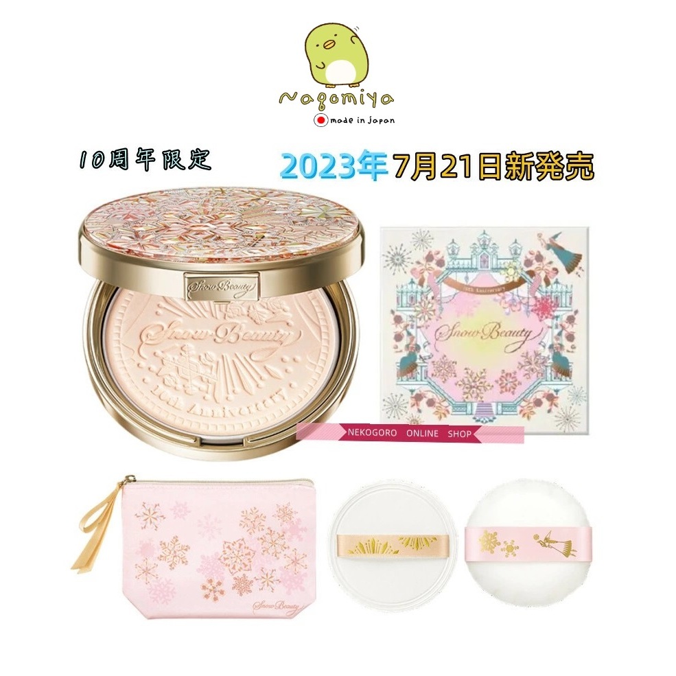 Shiseido Snow Beauty Brightening Skincare Powder แป้งสกินแคร์อัดแข็ง สูตรให้ผิวกระจ่างใส 2023