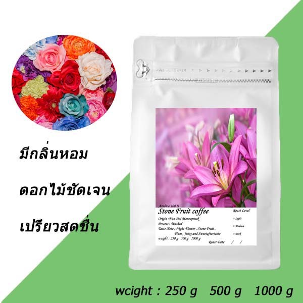 เมล็ดกาแฟคั่ว Stone Fruit coffee ดอยมณีพฤกษ์ (Washed) คล้ายดอกไม้ รสชาติหวานฉ่ำ