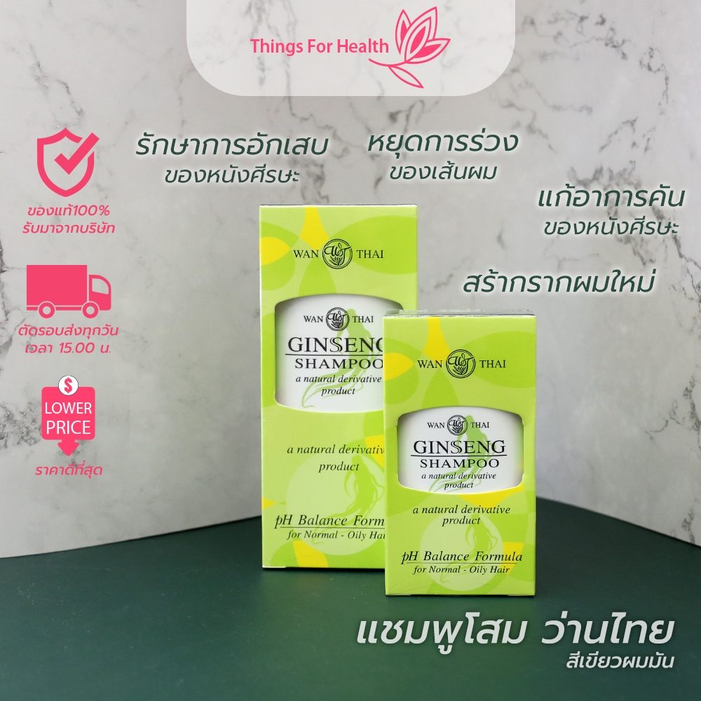 แชมพูโสม ว่านไทย สูตรสำหรับผมมัน 90mlและ150ml