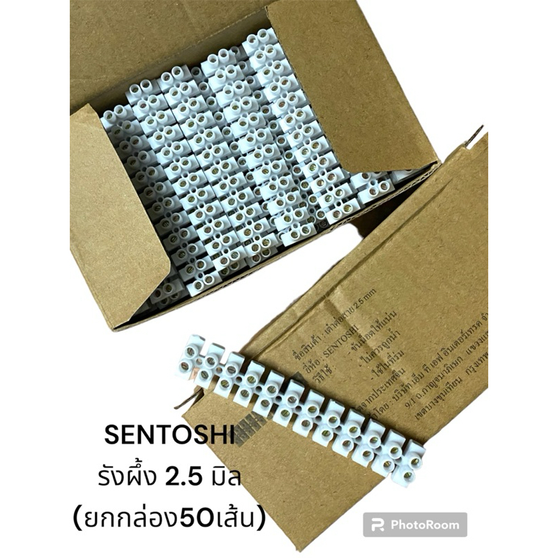#รังผึ้ง 2.5 มิล ยี่ห้อ Sentoshi (ยกกล่อง 50 อัน)