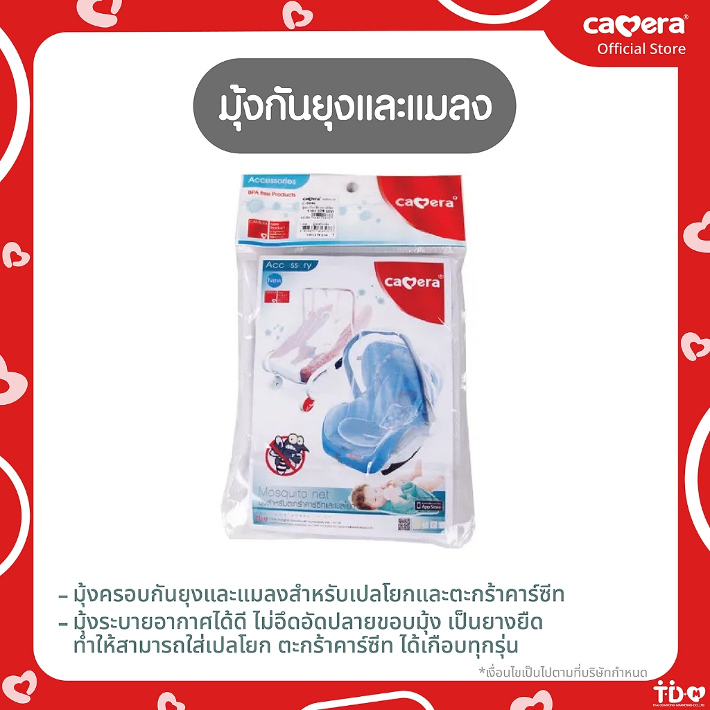 CAMERA | มุ้งกันยุงและแมลง สำหรับเปลโยกและตะกร้าคาร์ซีท C-0046