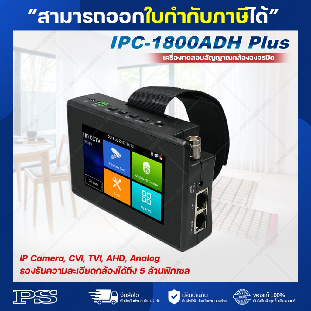 HD CCTV TESTER 4K H.265 Model : IPC-1800ADH Plus