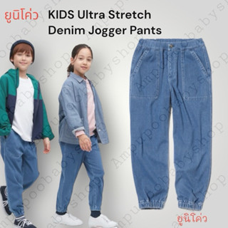 กางเกงยีนส์ขายาวเด็กทรงjoggers