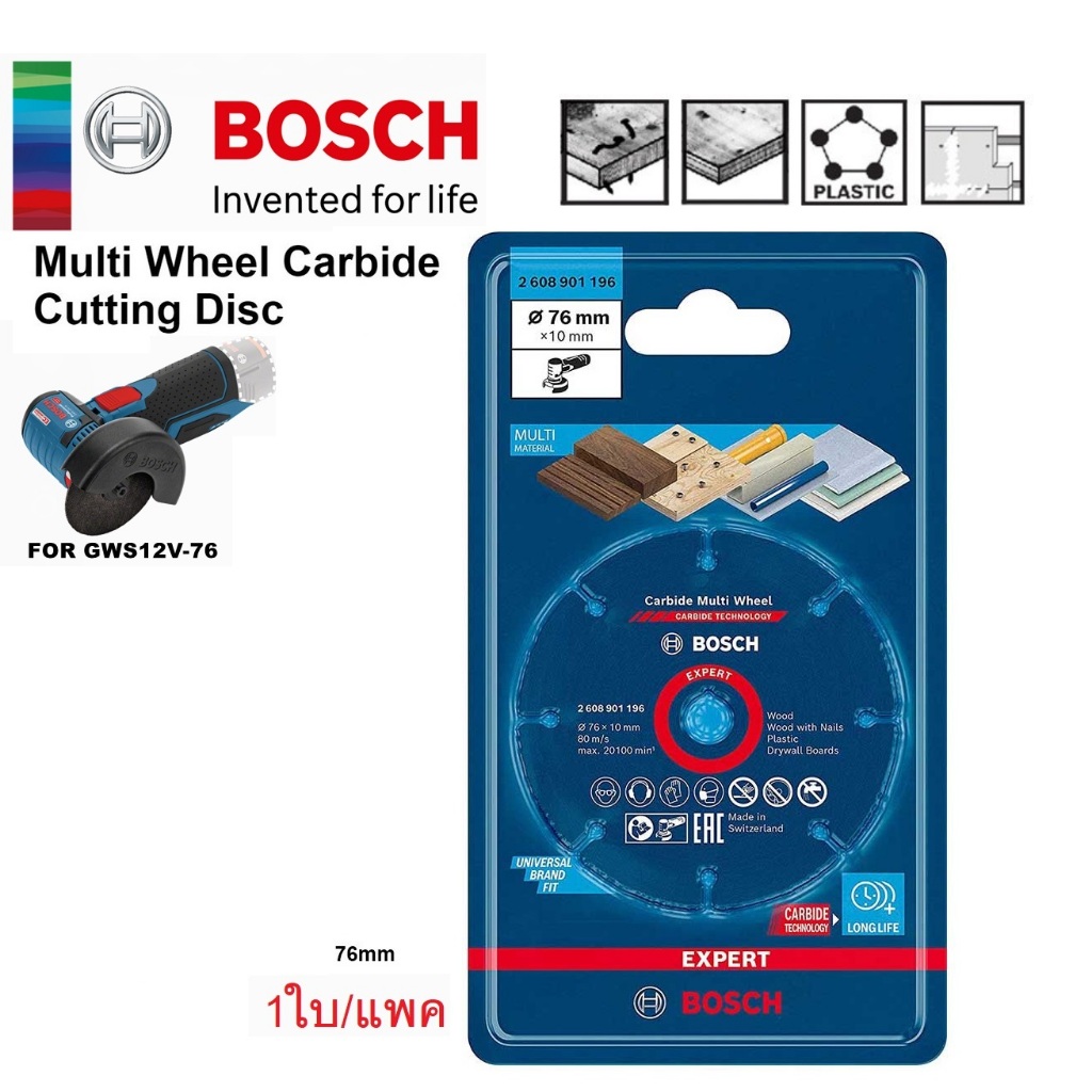 BOSCH ใบตัดอเนกประสงค์ 3" ตัดโลหะ ตัดไม้ ตัด PVC กระเบื้อง ของแท้100%