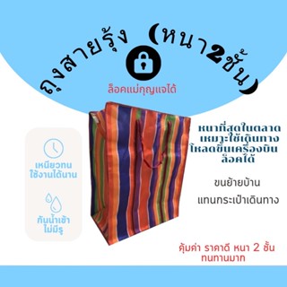 ถุงสายรุ้ง หนา2ชั้น 💥 เกรดดีที่สุด 💥 ถุงกระสอบ กระเป๋าใส่ของ…