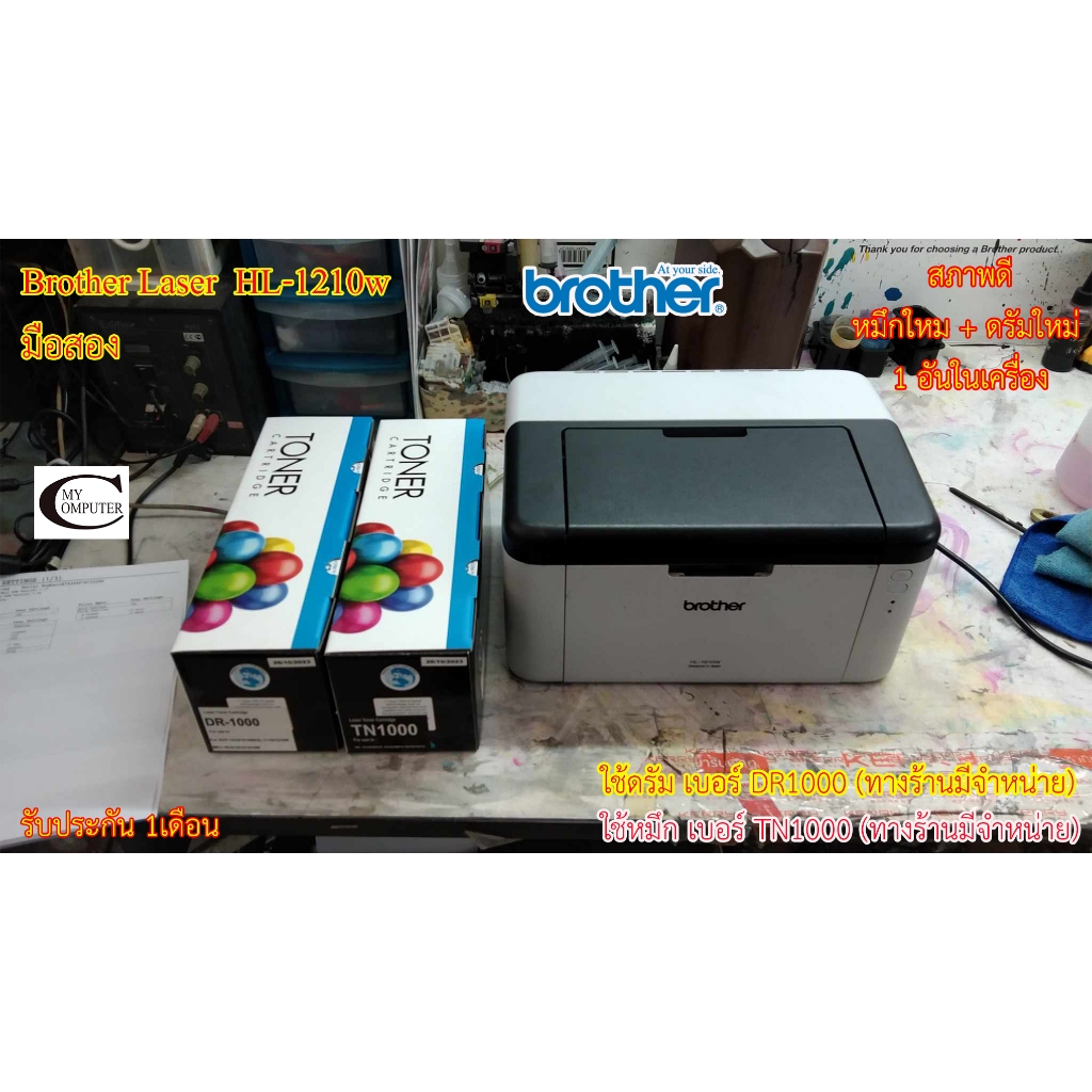 Printer Laser Brother HL-1210W มือสอง //สภาพดี // หมึกใหม่+ดรัมใหม่ 1ตลับ//แถมสาย USB + สายไฟ รับประ